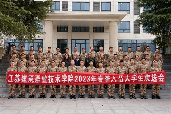 号角催征激壮志 不负韶华谱华章 ——江苏og视讯技术学院开展新兵慰问活动